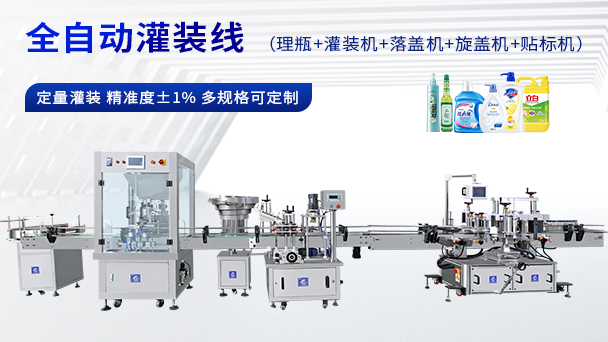 全自動液體灌裝機,灌裝機,灌裝線 全自動液體灌裝機,灌裝機,灌裝線